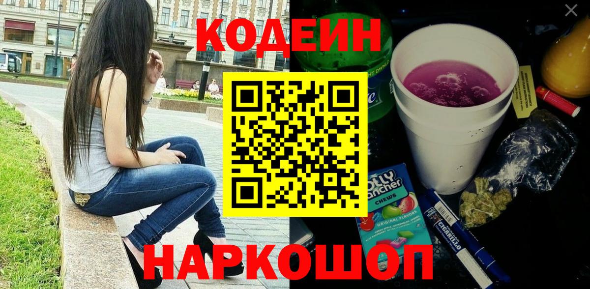 Кодеиновый сироп Lean напиток Lean (лин) Маркс