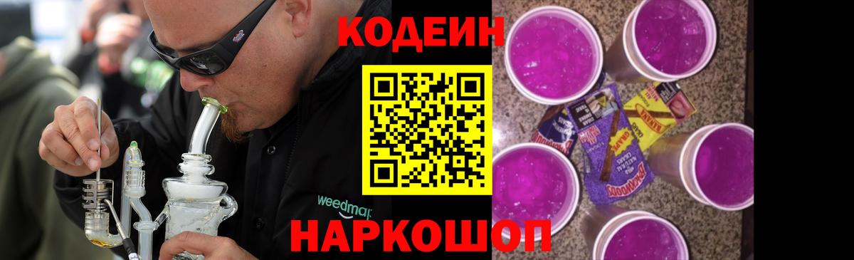 Кодеиновый сироп Lean Purple Drank  Вход с VPN  Маркс  Кодеин напиток Lean (лин) 