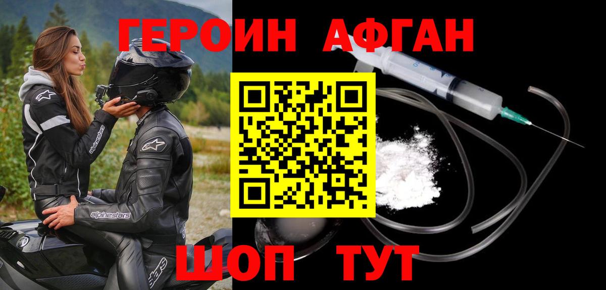Героин афганец  Вход с VPN  Героин  Маркс 