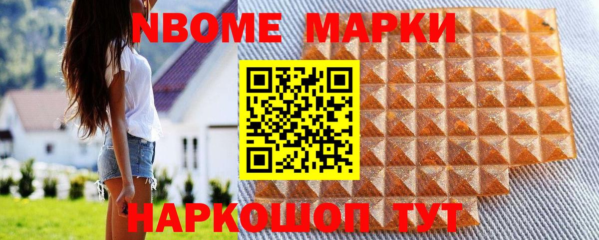 Марки NBOMe 1,8мг  Вход с VPN  Наркотические марки  Маркс 